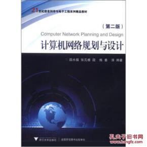 《計算機網(wǎng)絡規(guī)劃與設計（第2版）》簡介與施工實踐探討