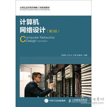 計算機網絡工程的設計