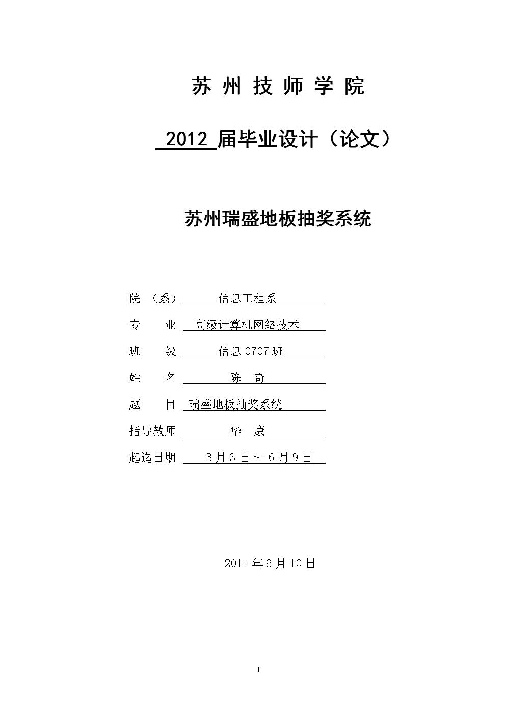 蘇州瑞盛地板抽獎系統開發與實現——蘇州技師學院信息工程系2012屆畢業設計論文